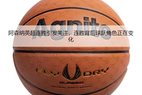 a-sen-na-ying-chao-lian-sheng-yin-fa-guan-zhu-lian-sheng-bei-hou-qiu-dui-jue-se-zheng-zai-bian-hua-2-385.jpg